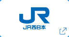 JR西日本