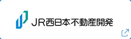 JR西日本不動産開発