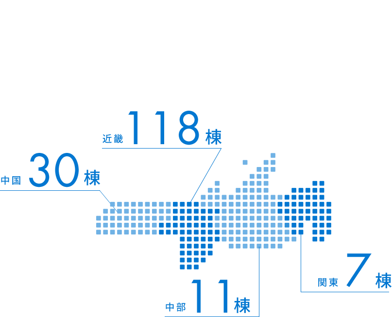 近畿118棟 中国30棟 中部11棟 関東7棟